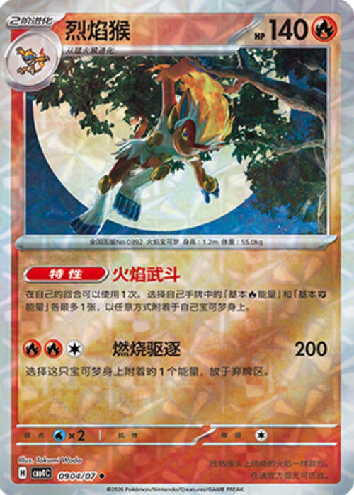 Infernape