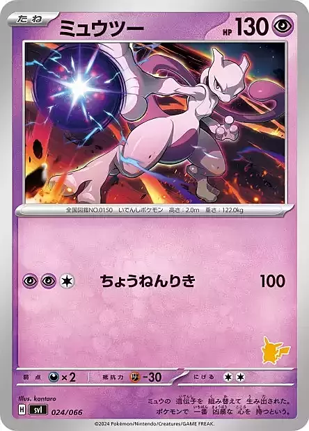 Mewtwo Lv.65