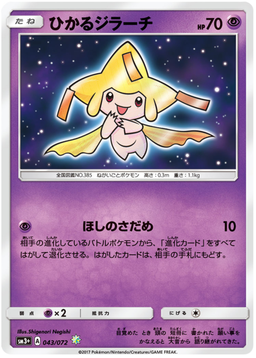 Shining Jirachi