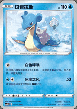 Lapras