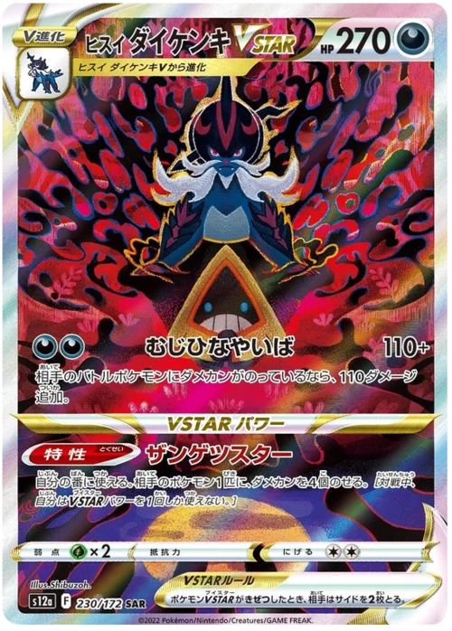 Hisuian Samurott VSTAR
