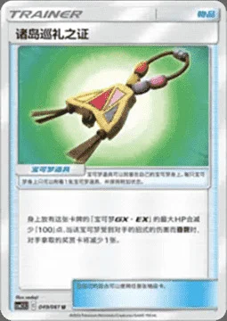 Island Challenge Amulet