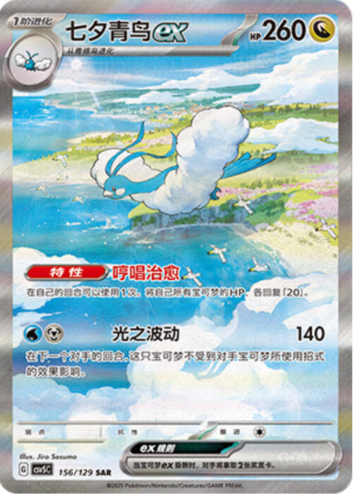 Auction card for Altaria ex