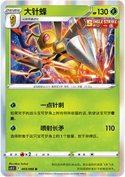 Beedrill