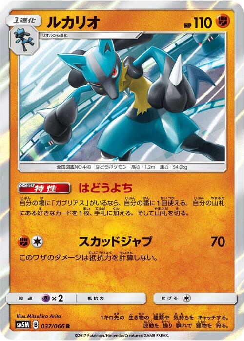 Lucario