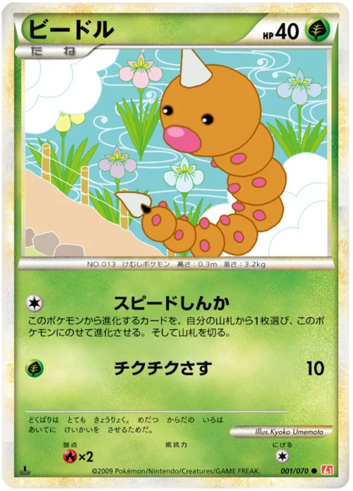 Weedle