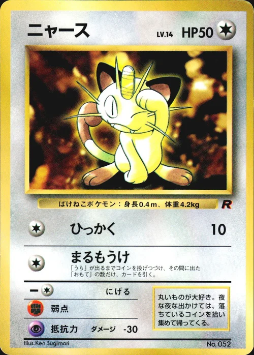 Meowth Lv.14