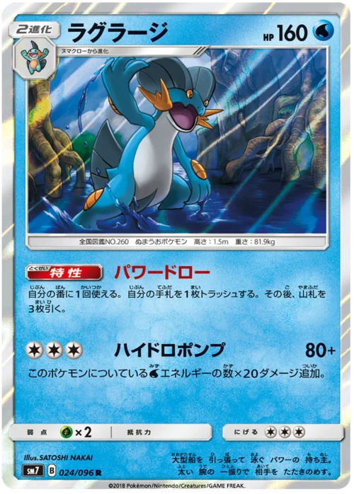 Swampert