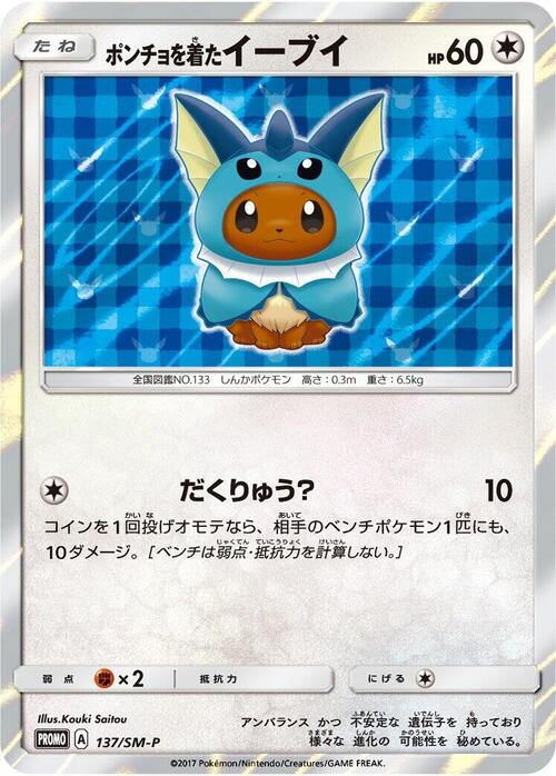Poncho-wearing Eevee
