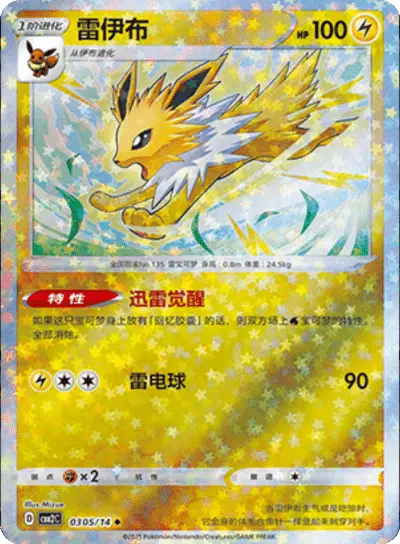 Jolteon (Stars Pattern) (CN)