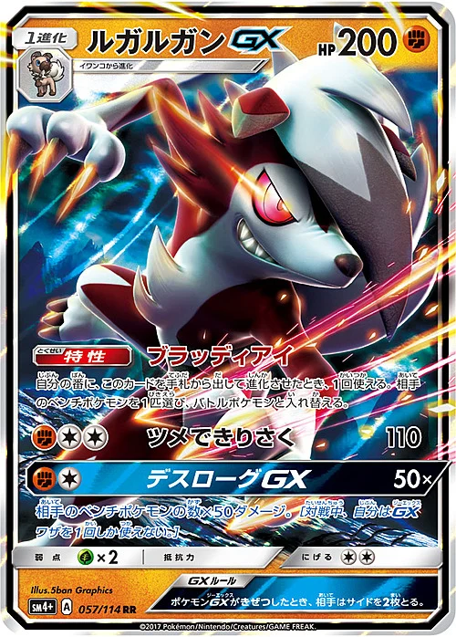 Lycanroc GX