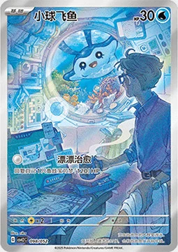 Mantyke Lv.6