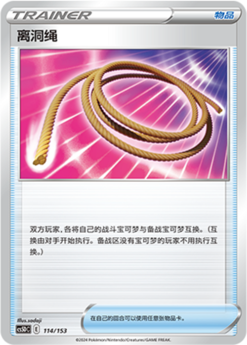 Escape Rope