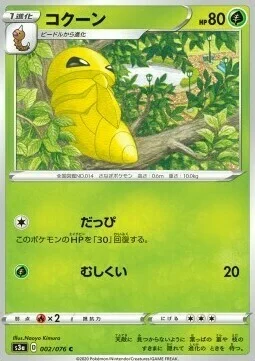 Kakuna