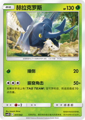 Heracross