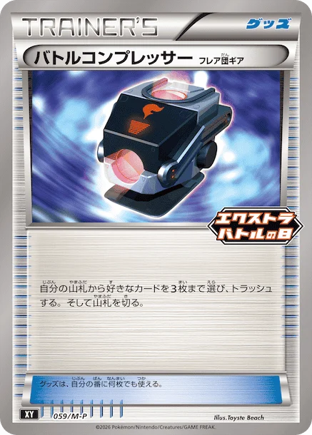 Battle Compressor Team Flare Gear