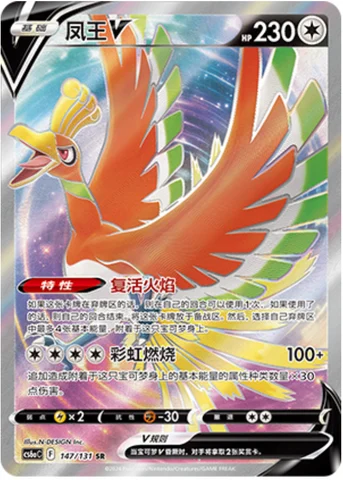 Ho-Oh V