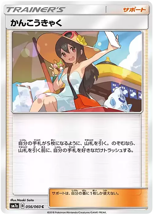 Sightseer