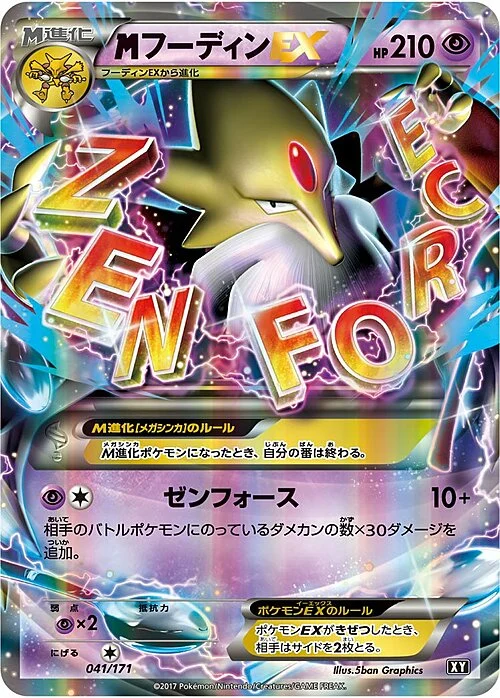 M Alakazam ex