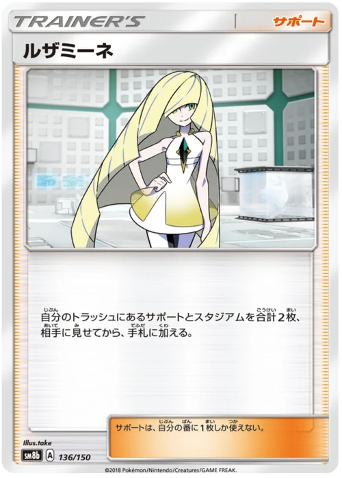 Lusamine