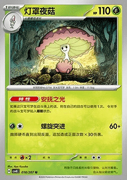 Shiinotic