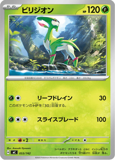 Virizion