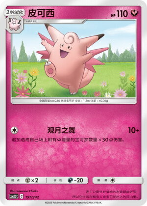 Clefable