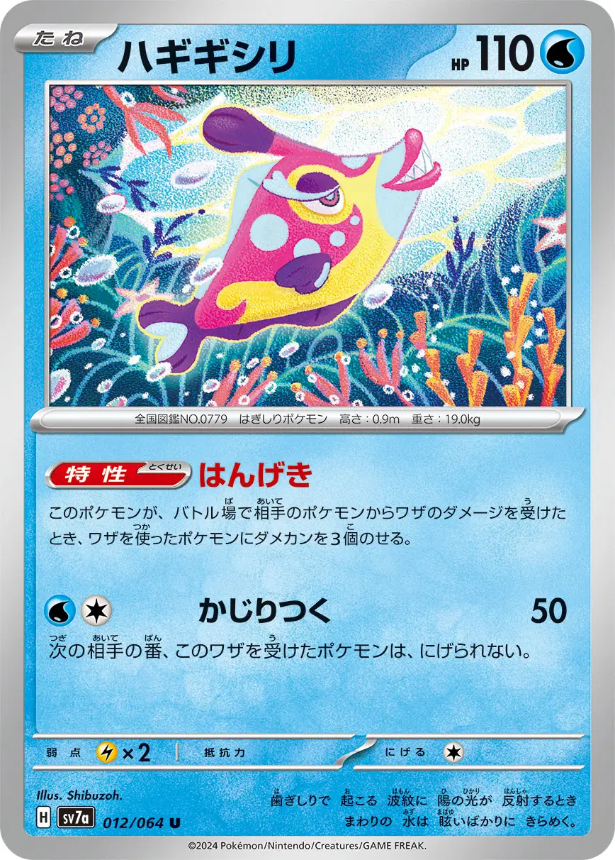 Auction card for Bruxish (JP)
