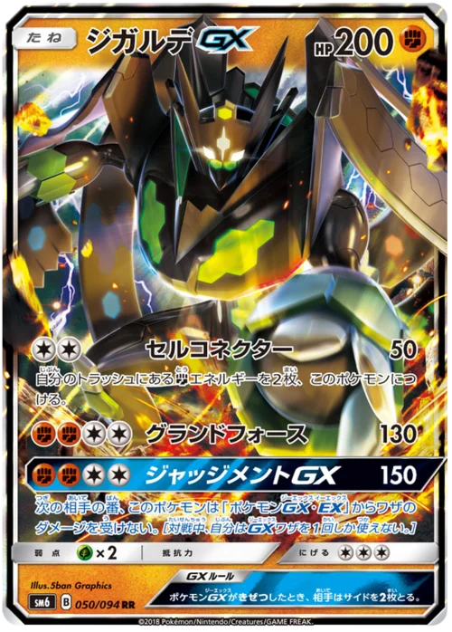 Zygarde GX