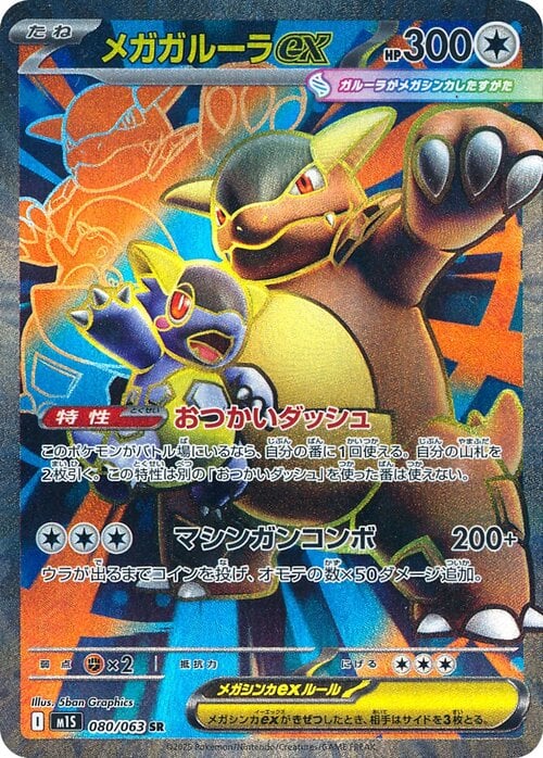 Mega Kangaskhan ex