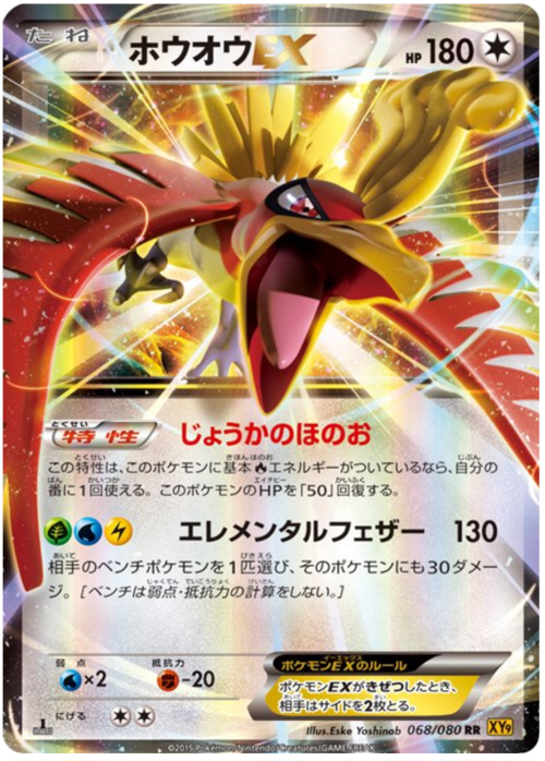 Ho-Oh ex