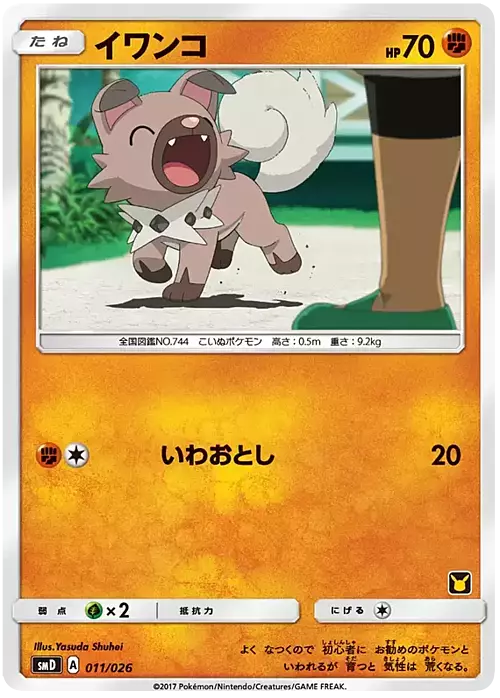 Rockruff
