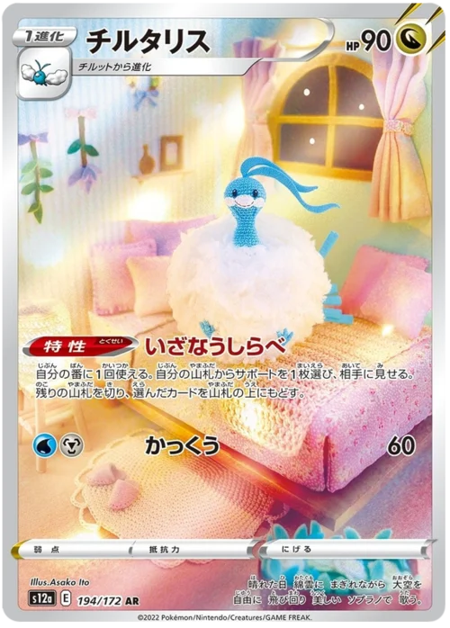Altaria