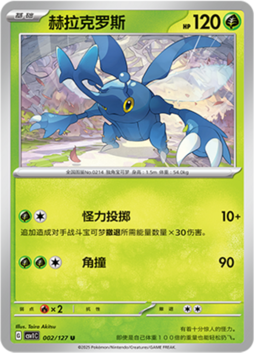 Heracross
