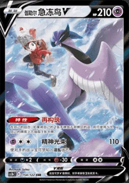 Galarian Articuno V