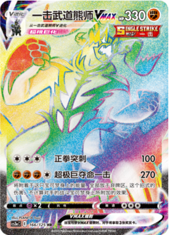 Single Strike Urshifu VMAX
