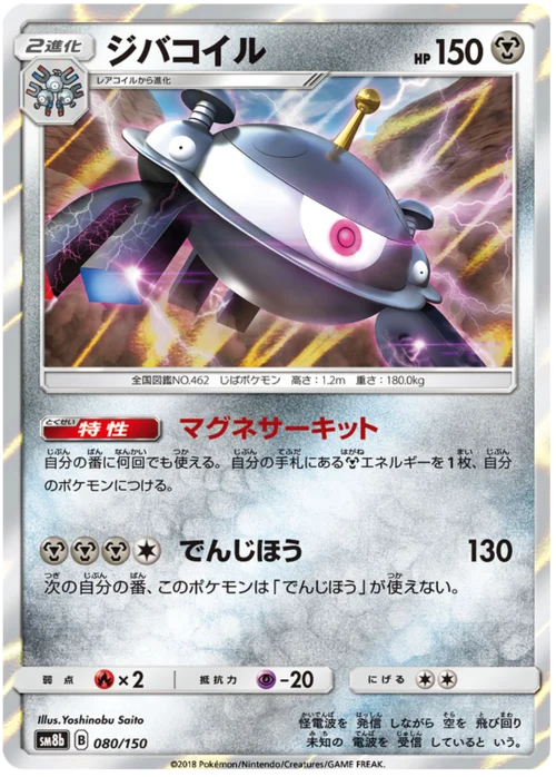 Magnezone