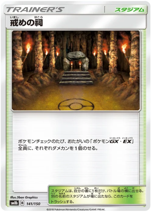 Shrine of Punishment