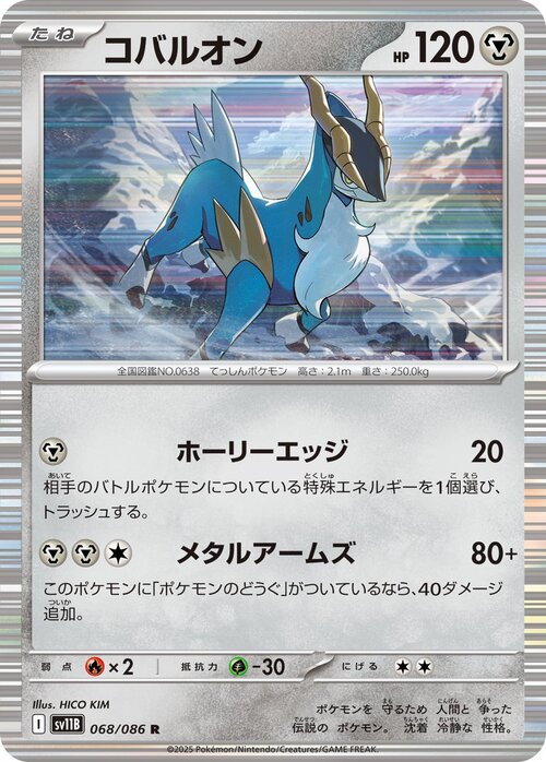 Cobalion