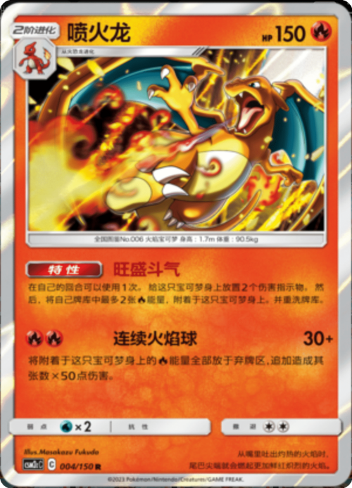 Charizard