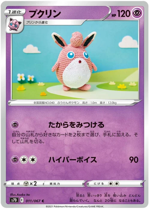 Wigglytuff