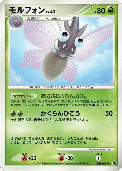 Venomoth Lv.42