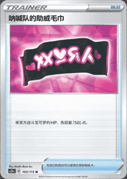 Team Yell Towel