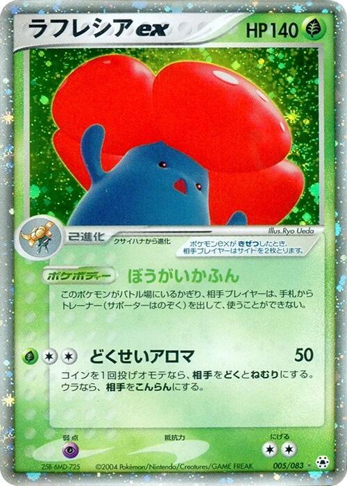 Vileplume EX