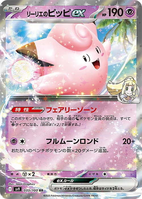 Lillie's Clefairy ex