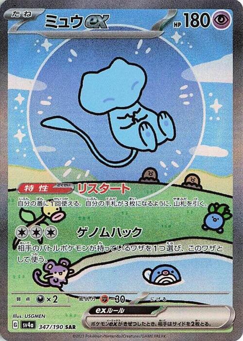 Mew ex