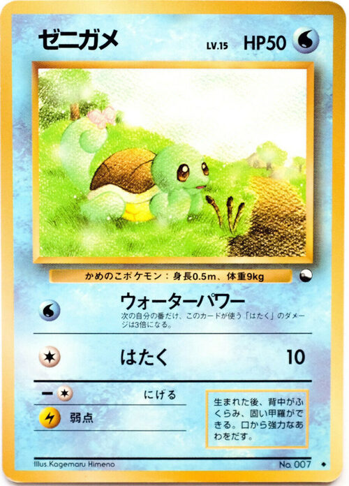 Squirtle