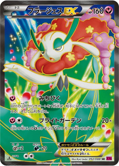 Florges ex