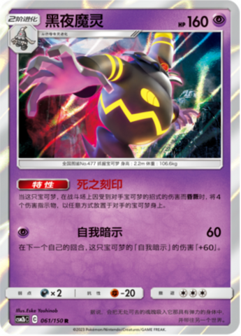Dusknoir