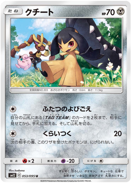Mawile